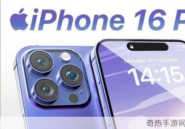 震撼发布iPhone16系列解锁3A游戏新纪元，移动端游戏体验全面升级！