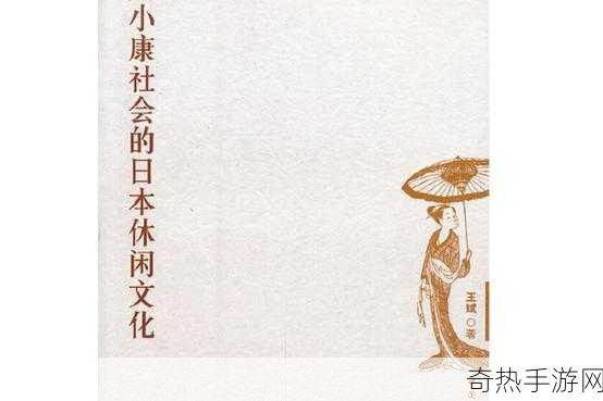 1819日本[1819年日本：历史变革中的文化与社会探索]