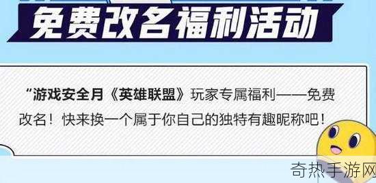 lol改名卡免费领取活动2024[2024年LOL改名卡免费领取活动全面开启，快来参与！]