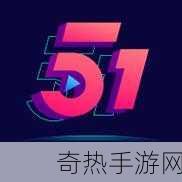 51吃瓜官网全网最新[51吃瓜官网全网最新资讯，一站式获取热门八卦！]