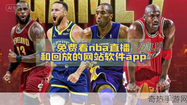 9.1免费版网站nbaoffice68[NBA Office 68：畅享免费版篮球数据与资讯]