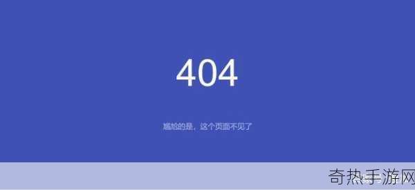 404禁止观看软件[全面提升网络安全性，避免404错误页面的影响软件]