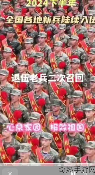 2024年召回老兵怎么回事[2024年老兵召回政策详解及背景分析]