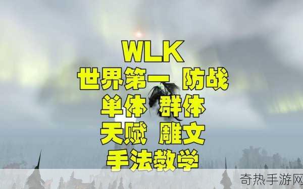 wlk防战雕文[全面解析WLK防战雕文的最佳搭配与应用策略]