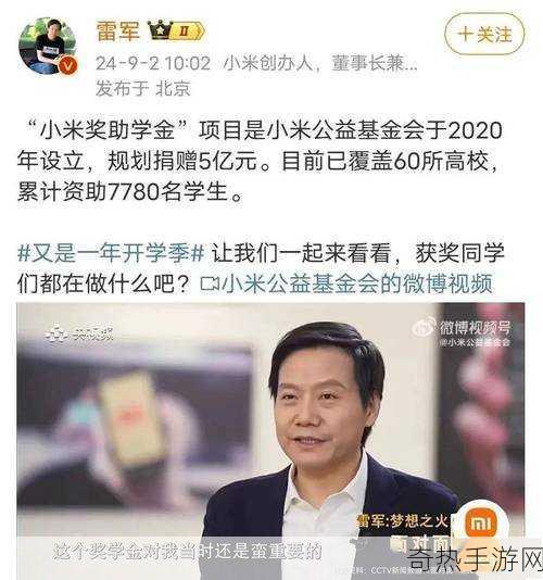 雷军宣布，小米奖助学金助力7780名学子，总金额高达5亿