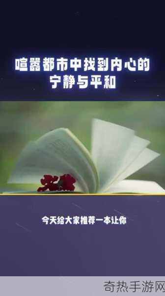 一个上面添两个下吸线看本地[“在城市喧嚣中寻找内心的宁静与平和”]