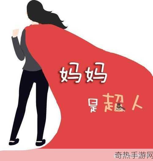 学生的妈妈1字ID[探索学生母亲的独特魅力与故事]