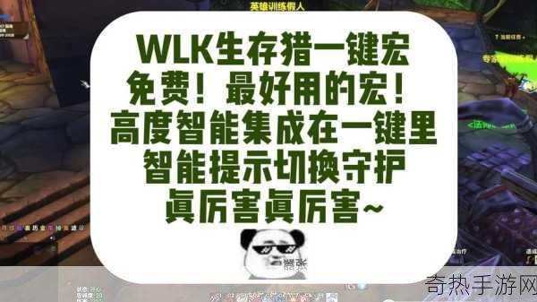 wlk生存猎人一键宏[轻松驾驭WLK生存猎人一键宏技巧指南]