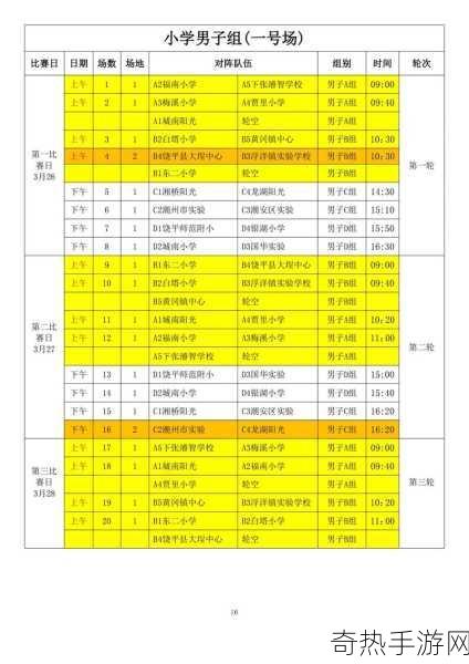 外围赛12强赛程[“2023年足球外围赛12强赛程详细解析”]