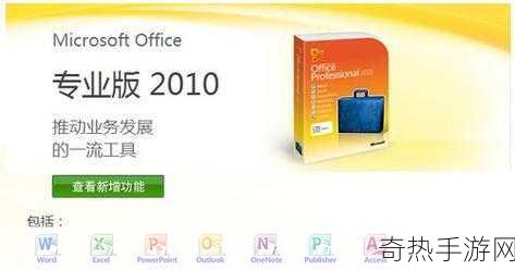 office 2010 toolkits[全面提升Office 2010工具包的使用效率与功能拓展指南]