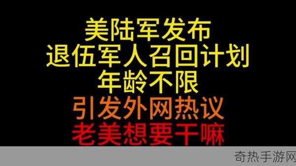 2024年部队召回退伍军人是真的吗[2024年部队召回退伍军人政策真实情况揭秘]