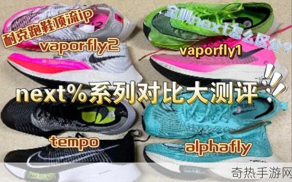 Nikevaporflynextelite[“突破极限：Nike Vaporfly Next Elite 跑鞋全解析”]