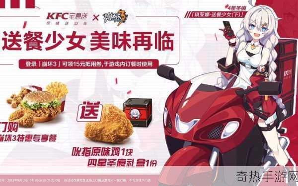 KFC崩铁联动[KFC与崩坏：美味与冒险的完美联动]