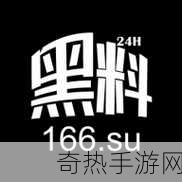 黑料社官网[全面扩展黑料社官方网站，提升用户体验与功能。]