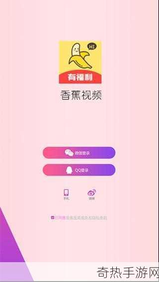 香蕉圈视频app[香蕉圈视频：畅享无限乐趣与精彩内容]