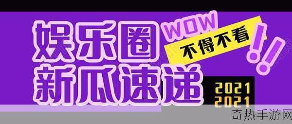 吃瓜不打烊吃瓜[“吃瓜不打烊，八卦不停歇的欢乐时光”]