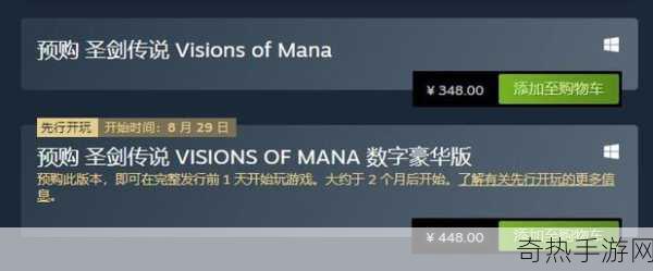 圣剑传说 Visions of Mana终极预告震撼发布，8月29日燃情发售！