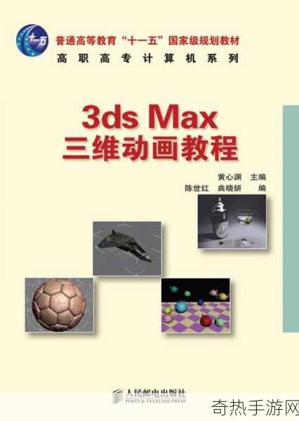 3dmax动画入口[深入探索3D Max动画的创作与应用技巧]