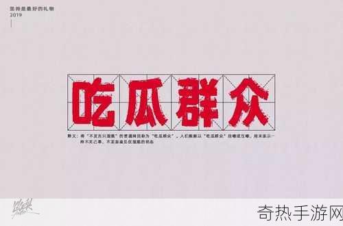 热门事件人人吃瓜[全民围观热事件，吃瓜群众乐不停！]