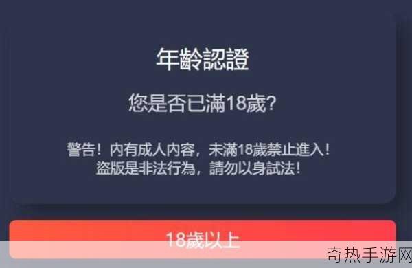 成人十八禁网站[探索成人内容平台的多元化与安全性发展]