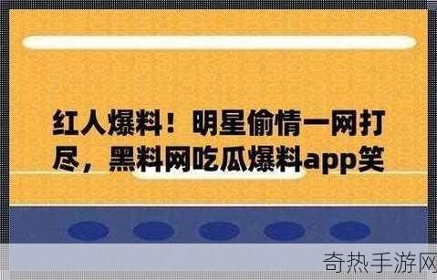 51吃瓜爆料黑料网曝门背后[51吃瓜爆料黑料网曝门：内幕揭示娱乐圈潜规则]