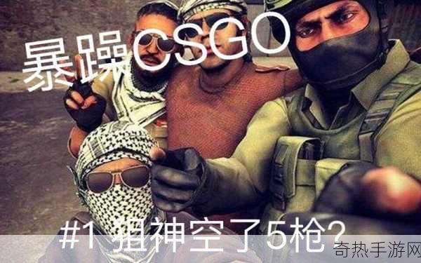 csgo暴躁美少女[暴躁美少女的CSGO战场冒险之旅]