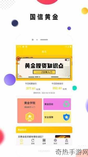 黄金网站APP大全[全面汇总优质黄金投资网站与APP推荐大全]