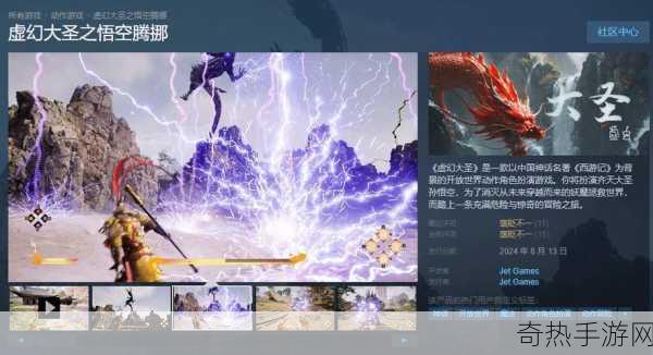 虚幻大圣之悟空腾挪燃爆Steam，悟空新篇等你来战！