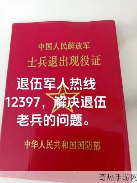 国防部发布退伍军人召回文件[国防部发布退伍军人召回通知，强调国家安全重要性]