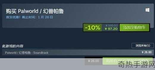 拿枪宝可梦新纪元，幻兽帕鲁Steam震撼登场，首发特惠97元