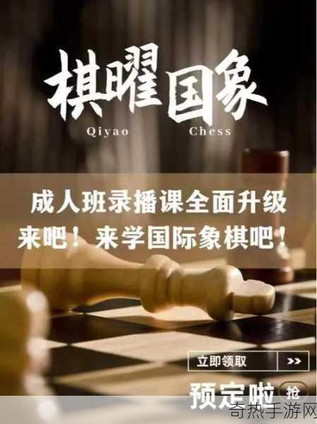 多人国际象棋大升级，全新活动燃爆指尖棋局