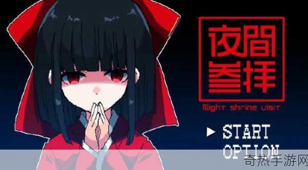 夜迴4有消息吗[《夜迴4》新作进展与游戏玩法全面揭秘！]