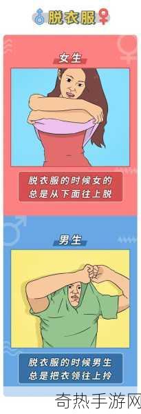 男生女生差差的游戏[男生女生差异大挑战：趣味游戏新体验]