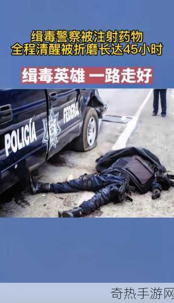 缉毒警察被注射高浓度药剂[缉毒警察遭注射高浓度药剂的悲惨事件]