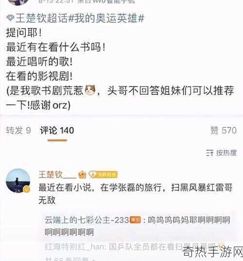 王楚钦为什么微博取关孙颖莎[王楚钦为何在微博上取关孙颖莎的深层原因解析]