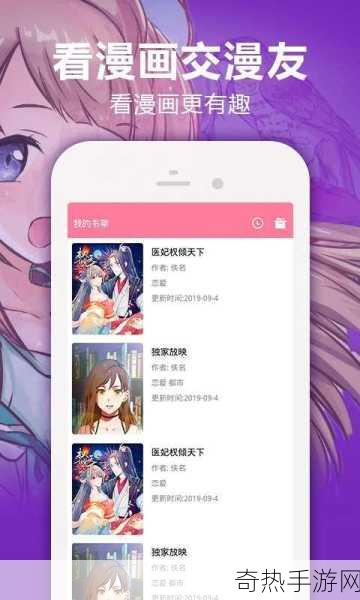 羞羞漫画首页入口即化[探索羞羞漫画的全新入口，带你畅游无限乐趣！]