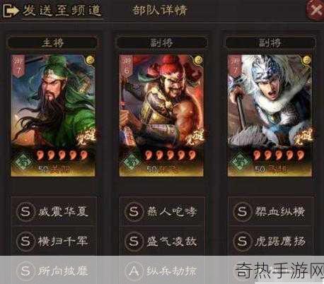 三国志战略版s3蜀国阵容排行[三国志战略版S3蜀国强力阵容排行推荐]