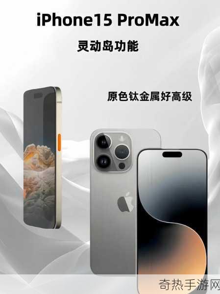 iPhone15ProMax助力手游新体验，本周海量出货引玩家热议