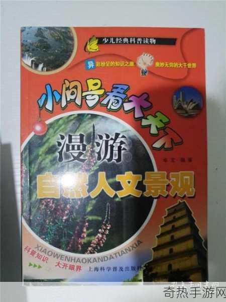 37大但人文[探索37个大而独特的人文景观与故事]