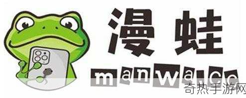 manwa2漫蛙防走失[漫蛙防走失：奇趣陪伴守护你的每一步]