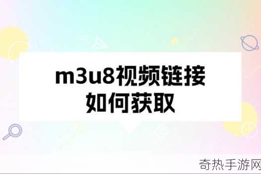 m3u8资源[如何获取和管理M3U8视频资源的最佳实践分享]