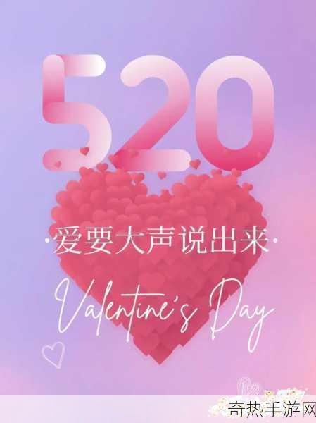 520爱搞APP[520爱搞：让爱情更甜蜜的互动平台]