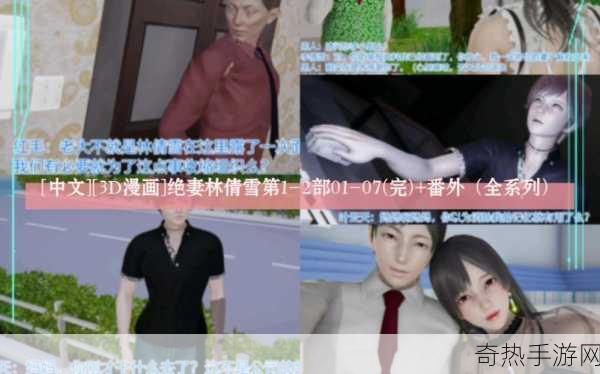 成人3D漫画免费漫无羞遮[探索成人3D漫画：畅享无限创意与激情体验]