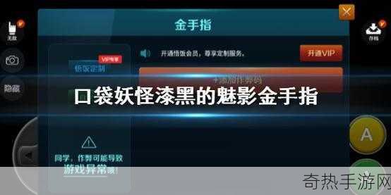 漆黑的魅影5.0金手指悟饭游戏厅[漆黑的魅影5.0金手指攻略与悟饭游戏厅体验分享]