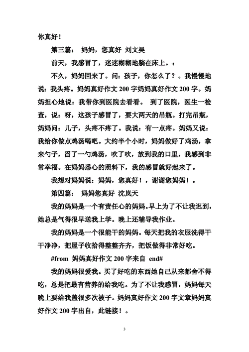 三个好妈妈D2申字[好妈妈的三种成长之路：陪伴、理解与激励]