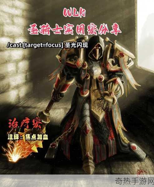 魔兽世界 WLK 惩戒骑 光环掌握宏[魔兽世界WLK惩戒骑光环掌握宏技巧与应用]