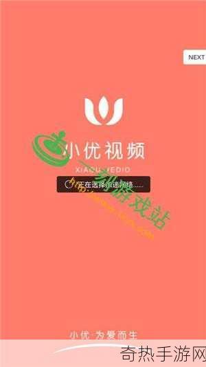 小优草莓视频APP[“探索小优草莓视频APP：尽享精彩短视频世界”]