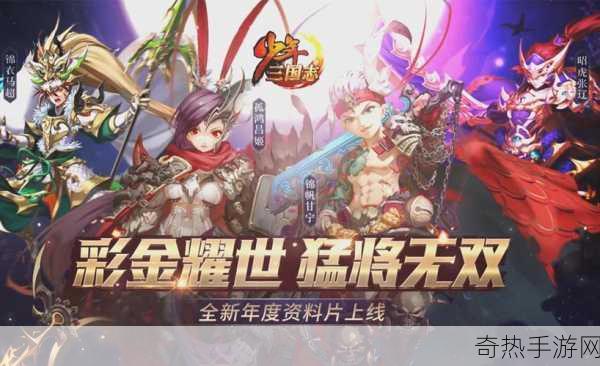 少年三国志周年庆[少年三国志周年庆：共赴传奇新篇章]