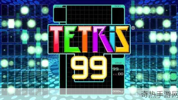 Tetris99挫败后，方块堆砌高手的另类重生之路