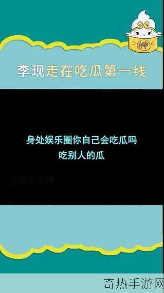 红领巾吃瓜爆料今日大瓜[红领巾吃瓜大揭秘：今日最新爆料全在这里！]